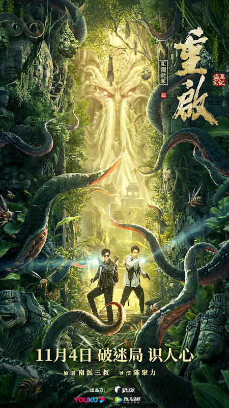 Reunion 2: Mystery of the Abyss China Movie